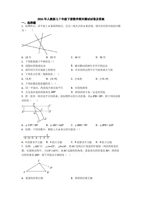 2024年人教版七7年级下册数学期末测试试卷及答案