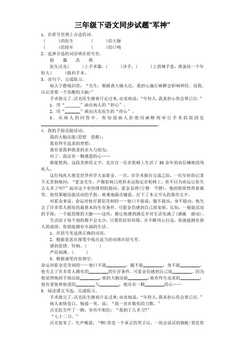 三年级下语文同步试题“军神”