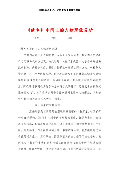 《故乡》中闰土的人物形象分析