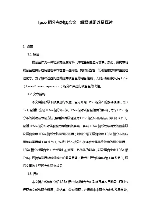 lpso相分布对镁合金__解释说明以及概述