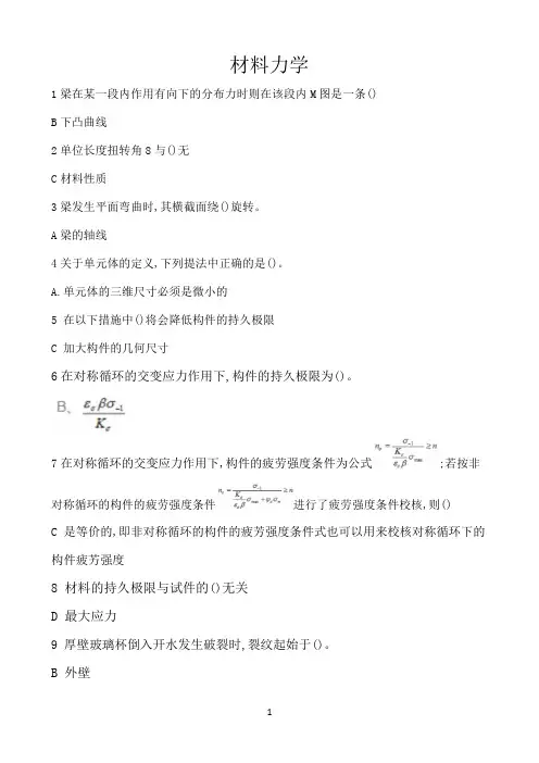 2022年西安交通大学期末考核《材料力学》机考题集汇总