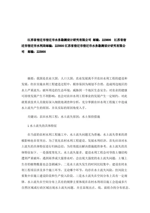 农村水利工程施工中的水土流失与水土保持对策