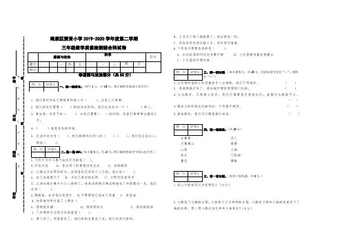 三年级道德与法治下册试卷与参考答案