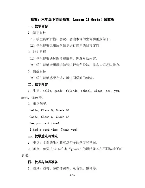 六年级下英语教案-Lesson23Good-bye!-冀教版