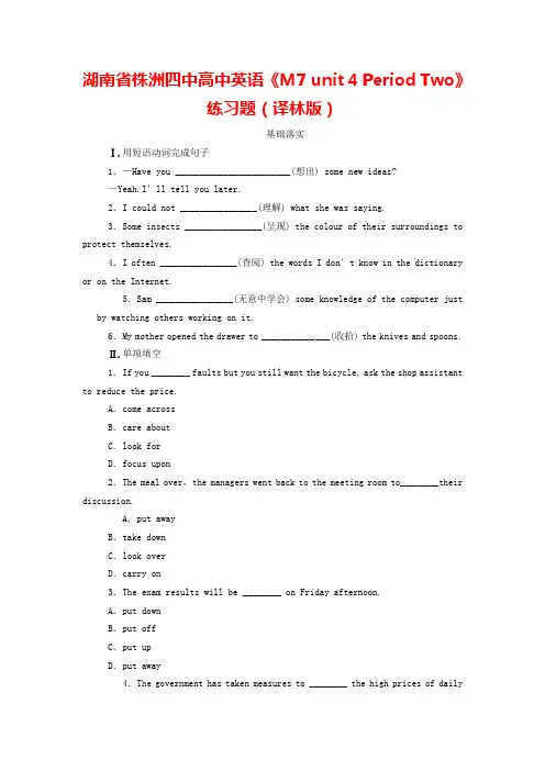 牛津译林版高中英语选修七Unit 4《Publictransport》(Period Two)练习题题