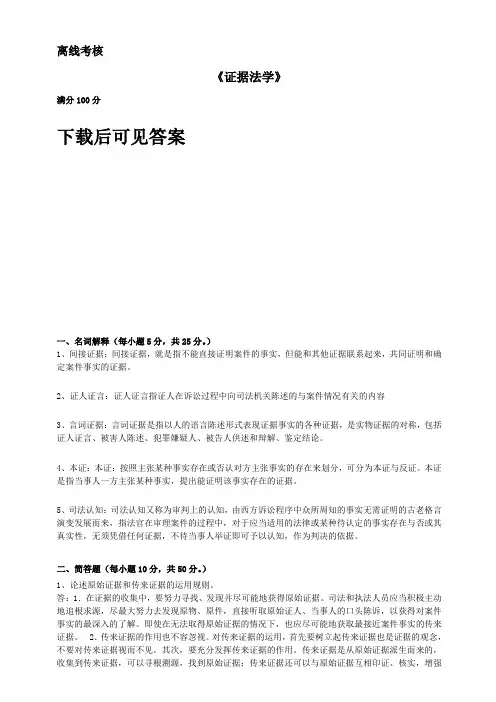 2020年春季《证据法学》离线考核