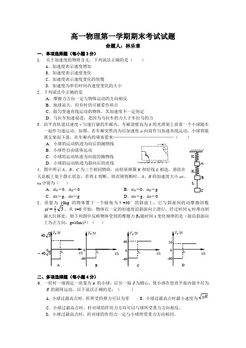 高一物理第一学期期末考试试题含答案