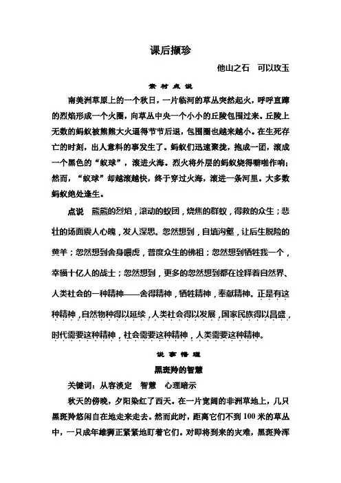 高中语文(必修五)课后撷珍：4-12 作为生物的社会