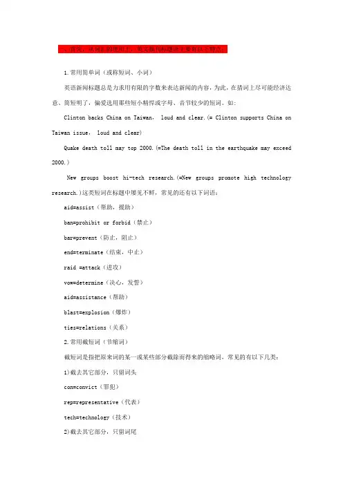 报刊英语的特点