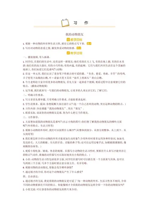 最新统编版四年级语文下册习作四 精品教案设计(含板书和教学反思)