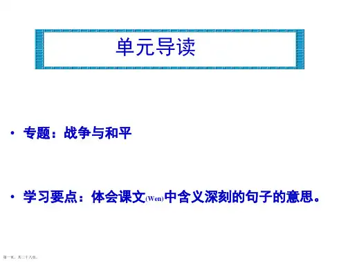 四年级语文下学期《夜莺的歌声》ppt课件