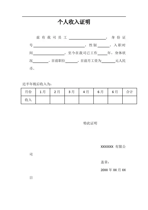 (完整版)个人收入证明模板10篇汇总(1)
