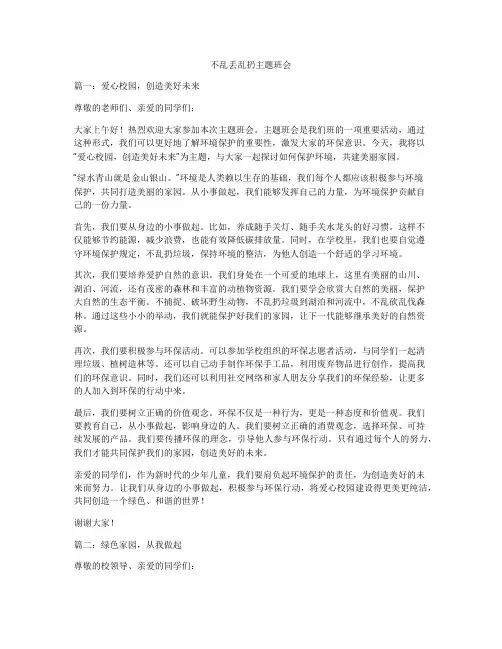 不乱丢乱扔主题班会