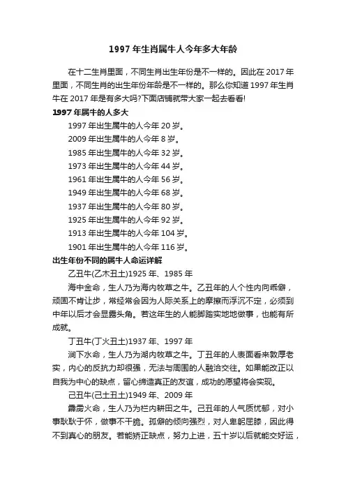 1997年生肖属牛人今年多大年龄
