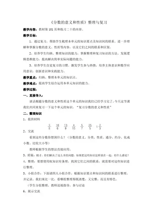 人教版五年级下学期数学第四单元分数的意义和性质整理与复习教案复习进程