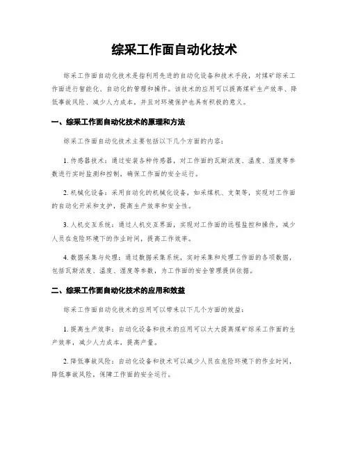 综采工作面自动化技术