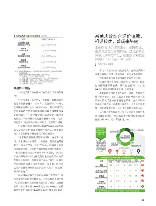 杀菌功效综合评价滴露、祖诺较优普瑞来垫底