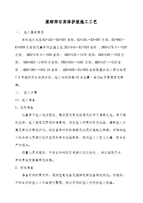 浆砌卵石护坡施工工艺