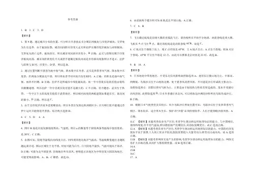2018-2019学年河南省河南大学附属中学高二下学期地理期中检测试卷答案