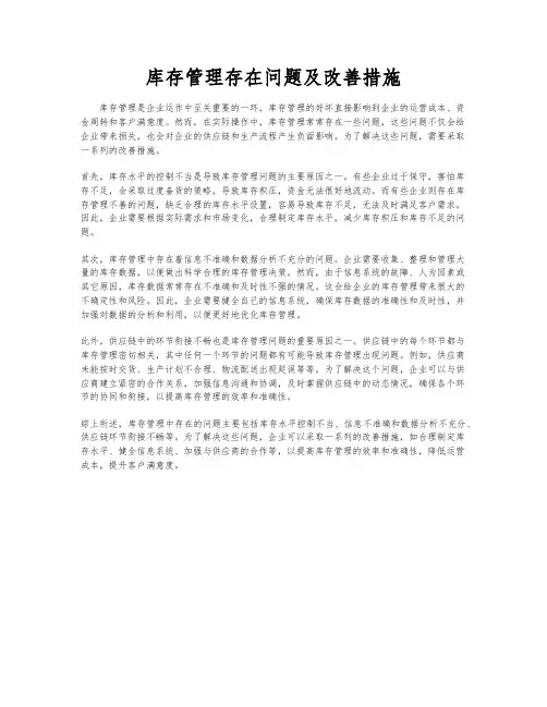 库存管理存在问题及改善措施