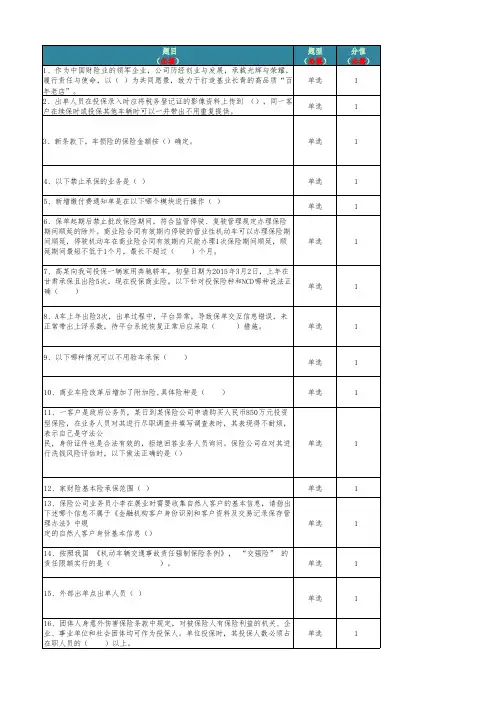 中国人寿保险考试题及答案---2018年出单员上岗资格考试试卷(带答案)