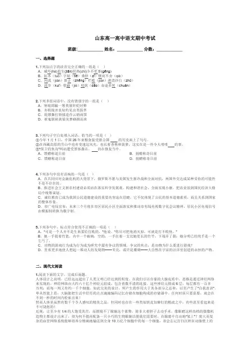 山东高一高中语文期中考试带答案解析
