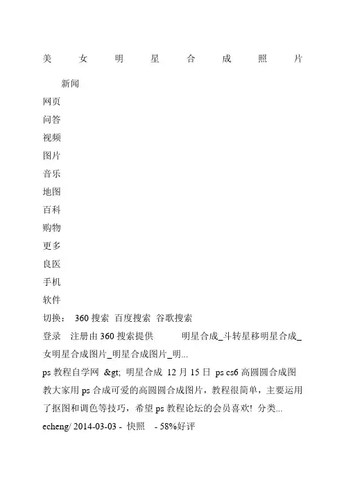 美女明星合成照片