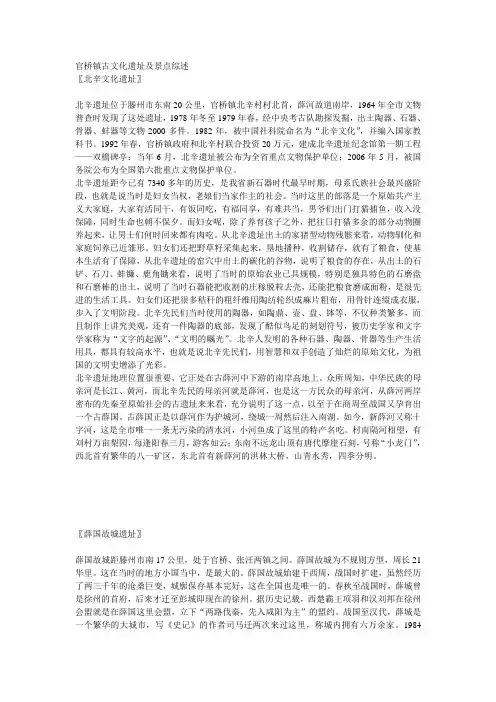 官桥镇古文化遗址及景点综述