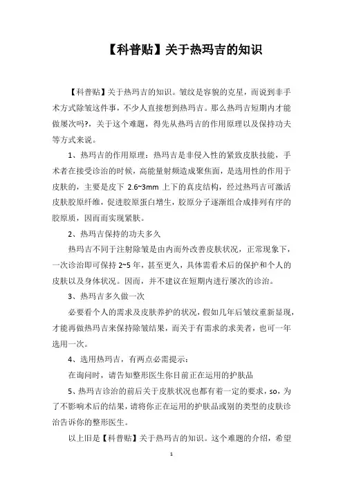 【科普贴】关于热玛吉的知识