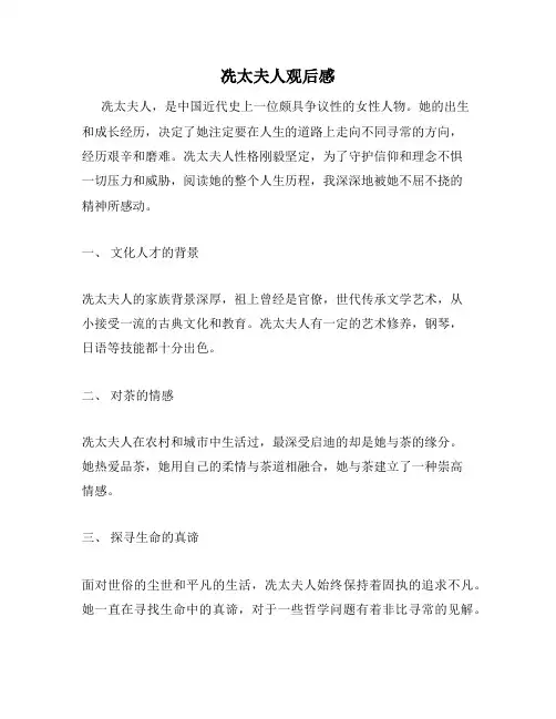 冼太夫人观后感