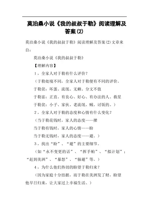 莫泊桑小说《我的叔叔于勒》阅读理解及答案