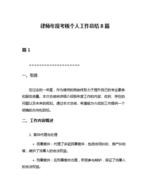 律师年度考核个人工作总结8篇