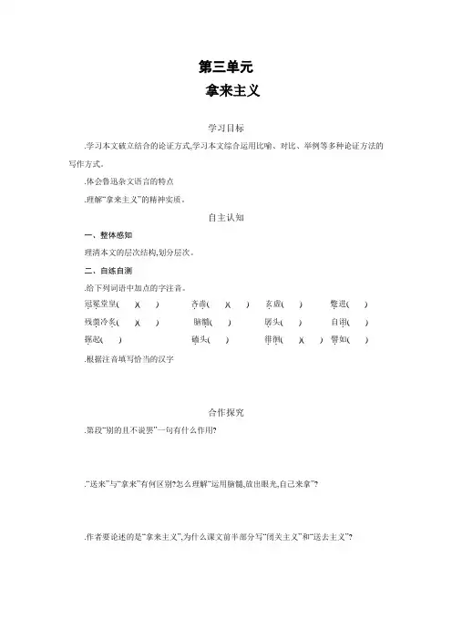 高中语文必修四学案7(22份) 人教课标版19
