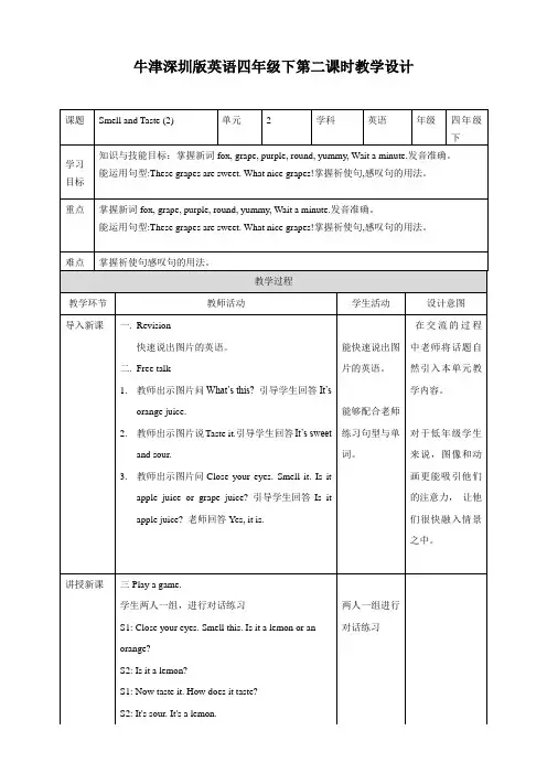 牛津深圳版四年级英语下Unit 2(2) 教案