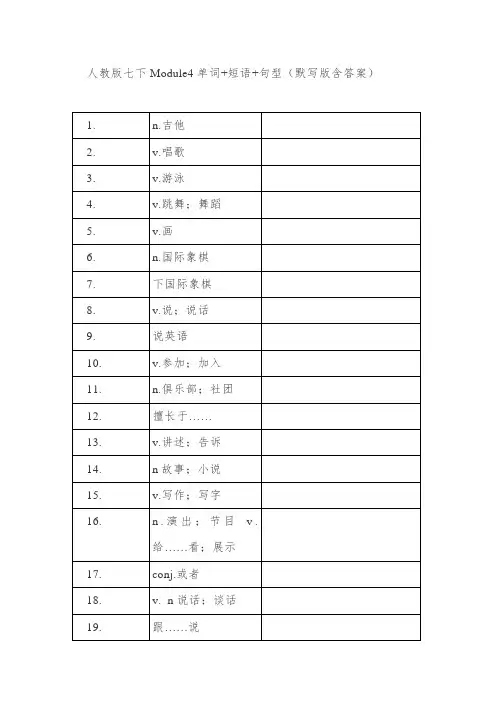 人教版七下unit4单词+短语+句型(默写版含答案)