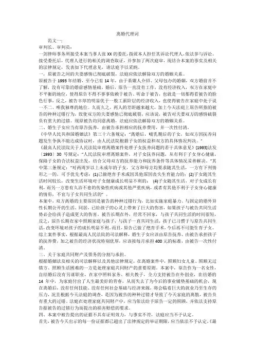 离婚代理词