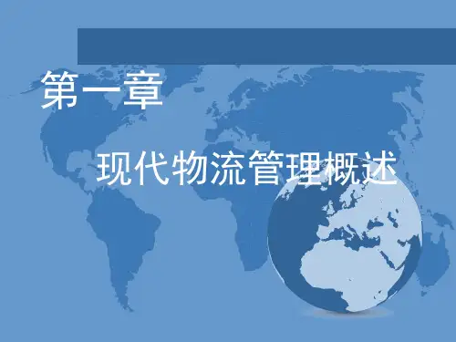 物流PPT课件