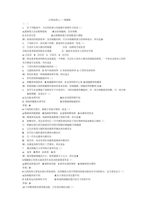最新生物必修一错题集