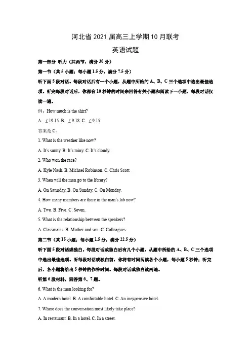 【英语】河北省2021届高三上学期10月联考试题(解析版)