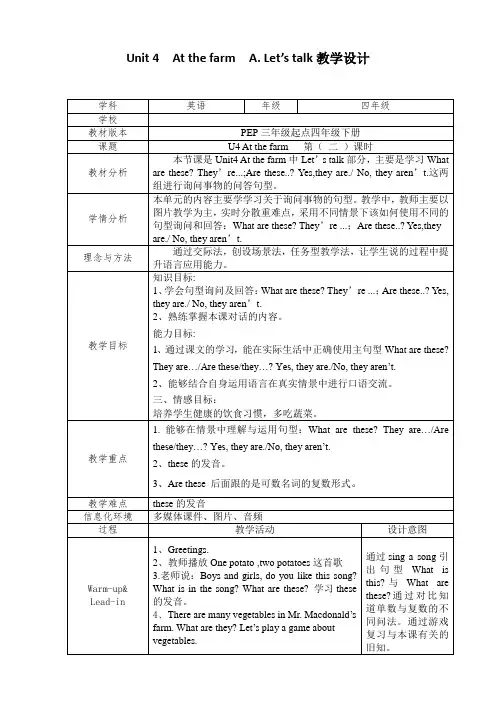 PEP小学英语四年级Unit 4 ALet's talk教学设计