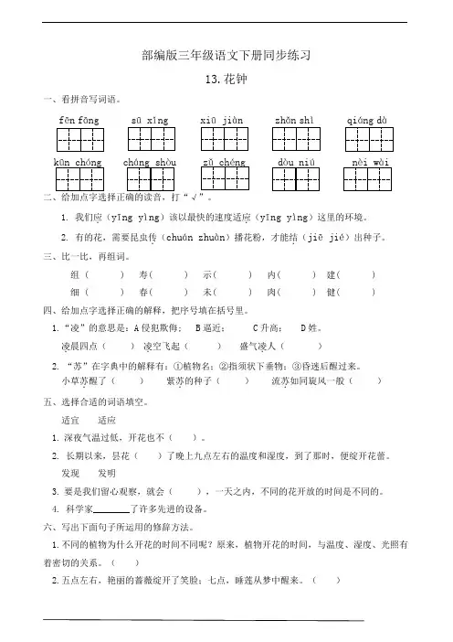 最新部编版小学语文三年级下册  13.花钟  课后练习题作业(有答案)