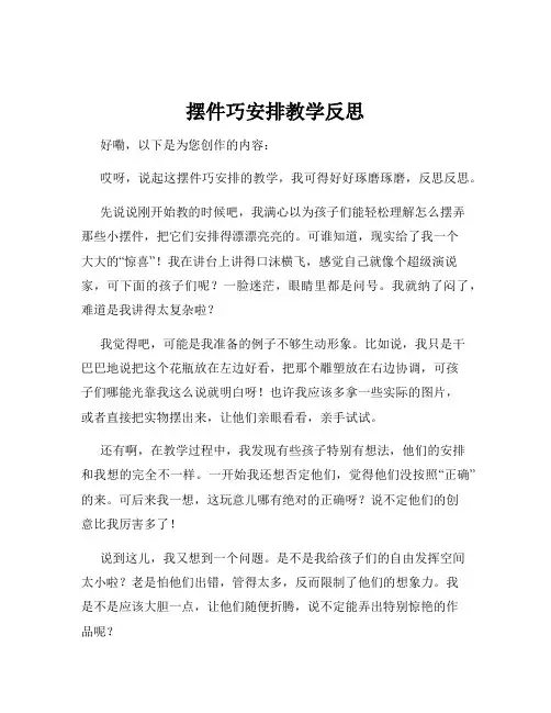 摆件巧安排教学反思