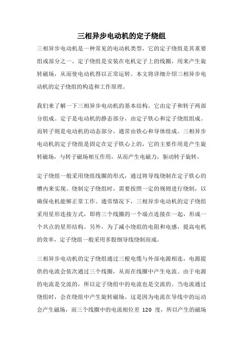 三相异步电动机的定子绕组