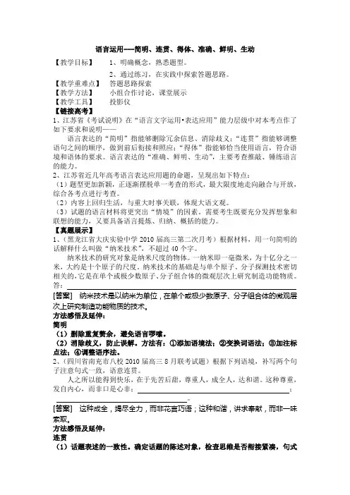 语言运用---简明、连贯、得体、准确、鲜明、生动