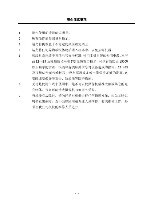 8811系列球机说明书