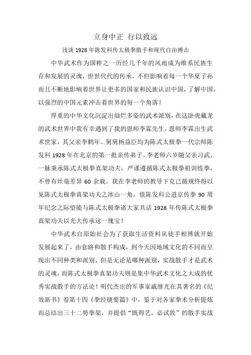 陈发科1928年太极拳与武术散手的传承和发展