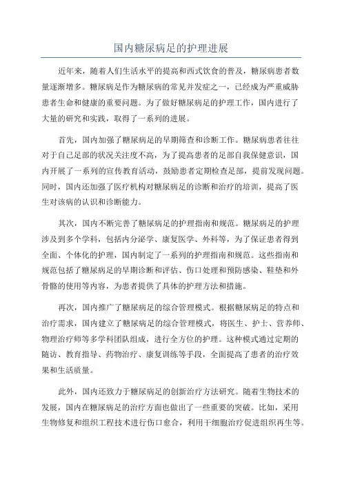 国内糖尿病足的护理进展