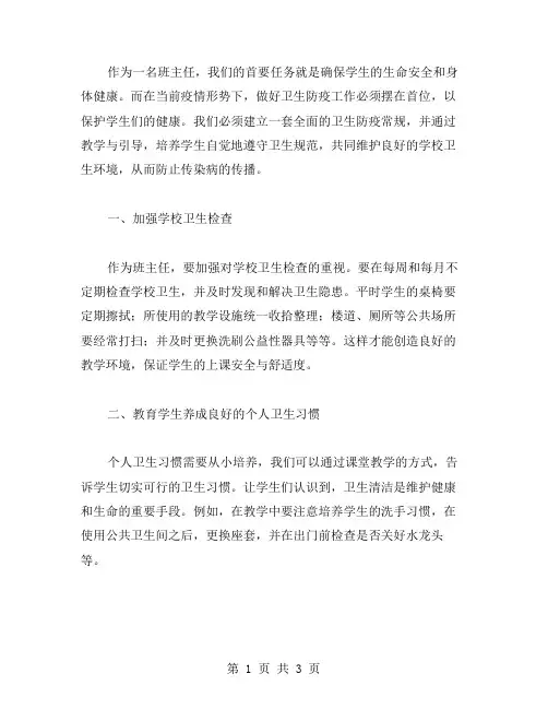 班级常规教案：从我做起,做好卫生防疫工作
