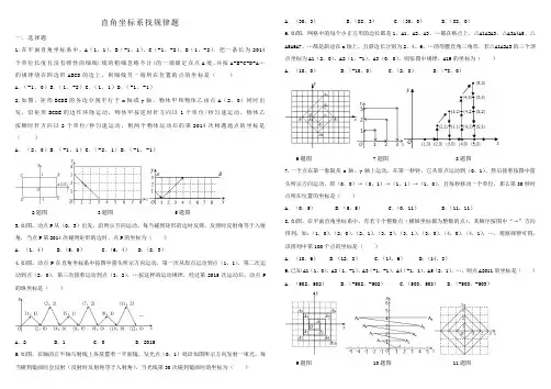 直角坐标系找规律题