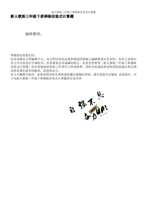 新人教版三年级下册乘除法竖式计算题